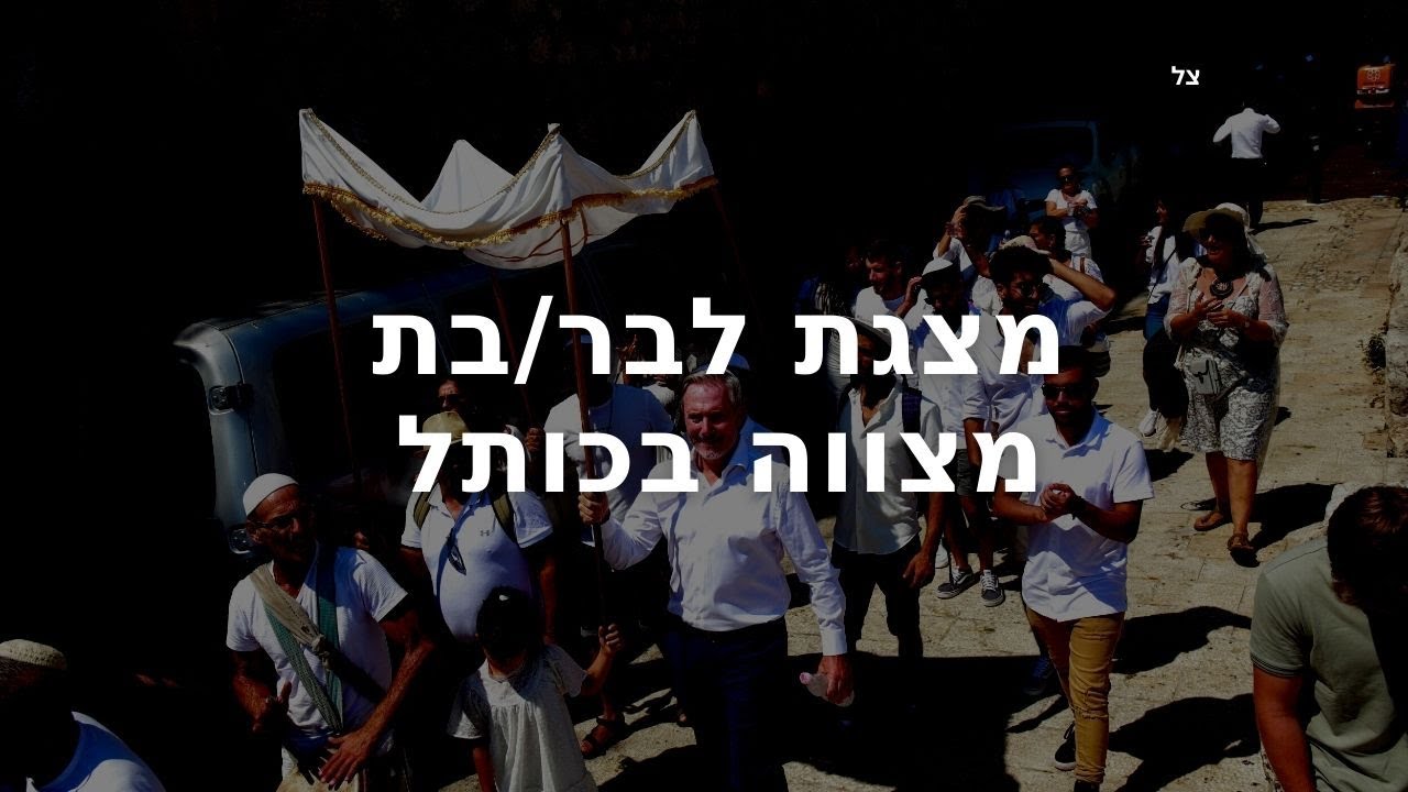 מצגת לבר בת מצווה