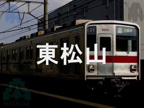 初音ミク「ハレ晴レユカイ」で東京メトロ有楽町線・東武東上線直通の駅名歌う