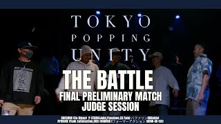 Gucchon, P→☆, バファリン, Ryosuke, Madoka, Show-go – Tokyo Popping Unity FINAL PRELIMINARY MATCH SESSION