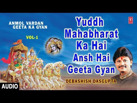 Anmol Vardan Geeta Ka Gyan Vol.1 I DEBASHISH DAS GUPTA I Full Audio Song I T-Series Bhakti Sagar