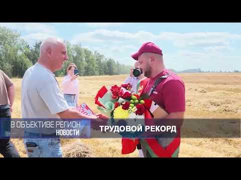 В объективе регион. 31 июля 2026.