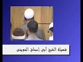 تلاوة مرئية للشيخ المحدث أبي إسحاق الحويني