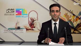 الأخبار الأمازيغية الأولى 09/05/2026