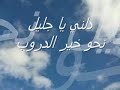 نشيد يا إله الوجود انشودة يا إله الوجود جميل وروحاني جميل يهدئ النفس nasheed nasheedanasheed islamiiaislamic song beautiful islamic song arabic song anasheed اناشيد اسلامية دينية اسلام روحاني روحانية غيوم متحركة moving clouds  اناشيد اسلامية دينية دينية اناشيد نشيد انشودة اغنية اسلامية اغاني موسيقى عذبة جميلة تأمل المغفرة العفو يا الله يا رب الهي تب علي  الودودالتوبة الى الله الإنابة إلى الله الرجوع الندم العودة للدين للفطرة لحب الله حب الله المولى الخالق لا إله إلا الله وحده لا شريك له له الملك وله الحمد وهو على كل شيء قدير لله العزة ولرسوله وللمؤمنين يا إله الوجود اله نشيد انشودة اناشيد رائعة جميلة music nice great  anasheed song songs أغنية دينية استرخي relax nasheed نشيد يا إله الوجود انشودة يا إله الوجود جميل وروحاني جميل يهدئ النفس nasheed nasheedanasheed islamiiaislamic song beautiful islamic song arabic song anasheed اناشيد اسلامية دينية اسلام روحاني روحانية غيوم متحركة moving clouds  اناشيد اسلامية دينية دينية اناشيد نشيد انشودة اغنية اسلامية اغاني موسيقى عذبة جميلة تأمل المغفرة العفو يا الله يا رب الهي تب علي نشيد يا إله الوجود انشودة يا إله الوجود جميل وروحاني جميل يهدئ النفس nasheed nasheedanasheed islamiiaislamic song beautiful islamic song arabic song anasheed اناشيد اسلامية دينية اسلام روحاني روحانية غيوم متحركة moving clouds  اناشيد اسلامية دينية دينية اناشيد نشيد انشودة اغنية اسلامية اغاني موسيقى عذبة جميلة تأمل المغفرة العفو يا الله يا رب الهي تب علي  نشيد يا إله الوجود انشودة يا إله الوجود جميل وروحاني جميل يهدئ النفس nasheed nasheedanasheed islamiiaislamic song beautiful islamic song arabic song anasheed اناشيد اسلامية دينية اسلام روحاني روحانية غيوم متحركة moving clouds  اناشيد اسلامية دينية دينية اناشيد نشيد انشودة اغنية اسلامية اغاني موسيقى عذبة جميلة تأمل المغفرة العفو يا الله يا رب الهي تب علي