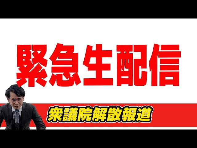 山本期日前『早期解散は政策実現の推進力になる』