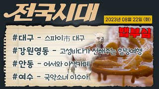 전국시대