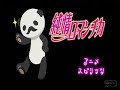 junjou romantica episode 6 1/3  english subbed 