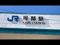 「みどりの窓口営業終了」可部駅東西自由通路のエレベーターpart２
