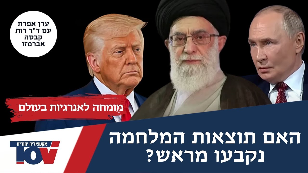 ערן אפרת: "מערכת היחסים בין השחקניות בשוק האנרגיה קובעות איך יראו המלחמות בעולם"
