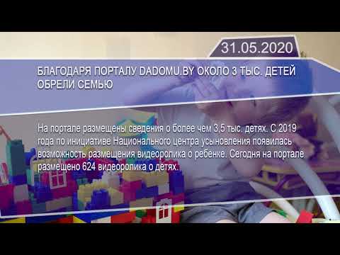 Новостная лента Телеканала Интекс 31.05.20.