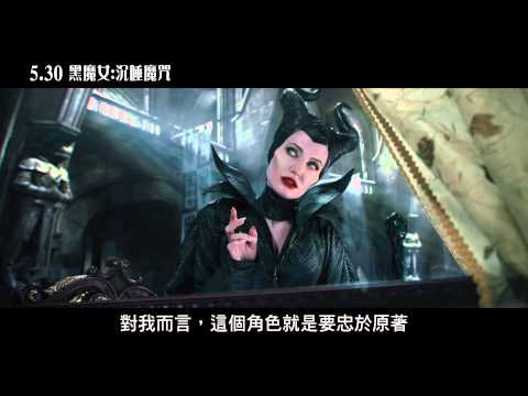 【黑魔女：沉睡魔咒】 完美化身篇5/30 與美同步上映【聚星幫電影幫】