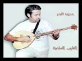 Homoud Nasser Al Geloub Al Saheya | حمود ناصر - القلوب الساهية
