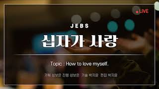 십자가 사랑/ 25.12.04.(목)