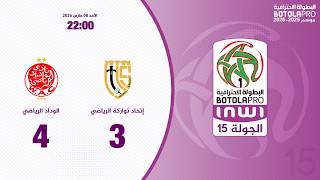 البطولة الإحترافية إنوي الجولة 15.. ملخص مباراة إتحاد تواركة الرياضي والوداد الرياضي