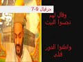 الأستاذ محمد الصباغ و قراءة لنصوص الإرهاب والقتل في الكتاب المسمى مقدس (مكدس) باقي الفيديوهات موجودة عاليوتيوب تحت اسم  ELKHALIFAH7