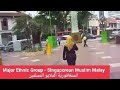 Major Ethnic Group - Singaporean Muslim Malay السنغافورية الملايو المسلمين