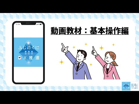静岡県の育成するデジタルサポーター向けの動画教材