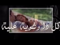 اخاف ليه . لؤى