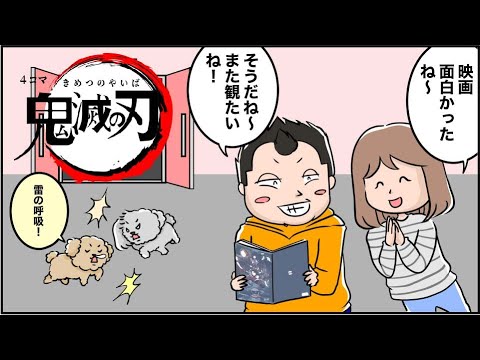 鬼滅の刃『マンガでわかる！こはるとこむぎの時事ネタ』