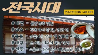 전국시대