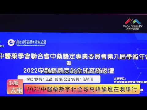  【小城大事2022】2022中醫藥數字 ...