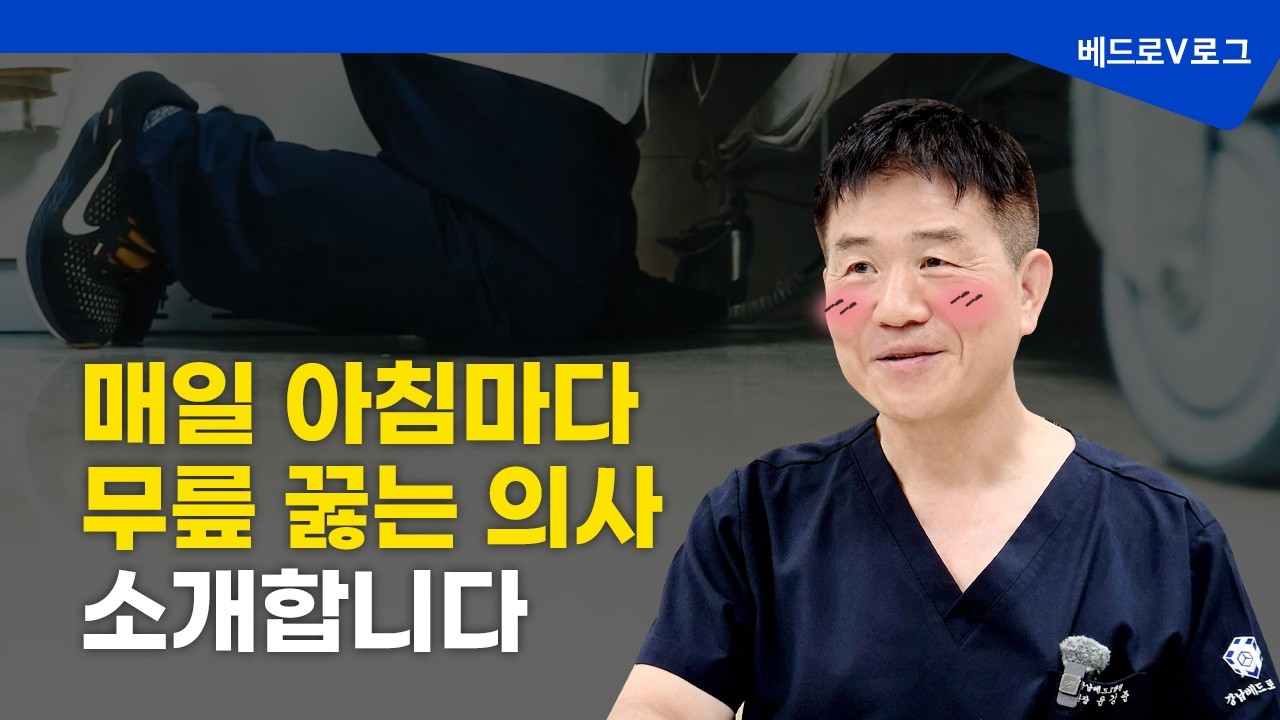 수술 다음 날 아침, 의사가 환자 앞에 무릎을 꿇은 이유