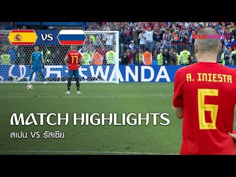ไฮไลท์ สเปน 3-4 รัสเซีย – ฟุตบอลโลก2018- Match 51