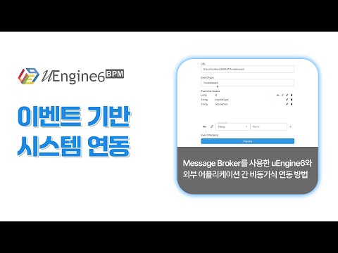이벤트기반 연동