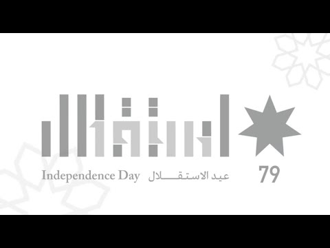 تهنئة صندوق استثمار أموال الضمان الاجتماعي بمناسبة عيد الاستقلال التاسع والسبعين للمملكة