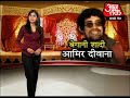 Aamirs new look in Faridkot. Part 1 of 4