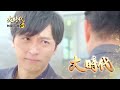 大時代 第229集 Great Times Ep229