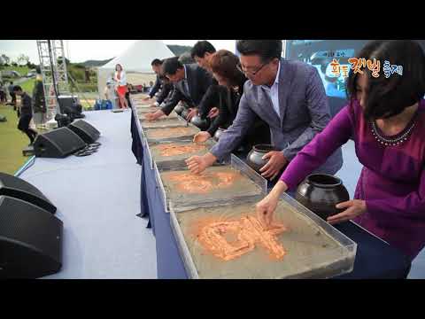 2017 무안황토갯벌축제