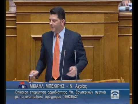 Επίκαιρη Επερώτηση 23/07/10