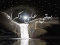 جليله ؟. . .علمتني
