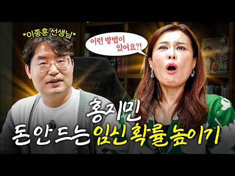 홍지민의 임신잘되는방법!