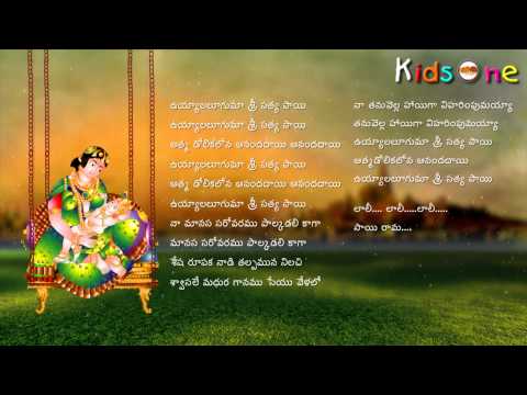 Laali Paatalu In Telugu   Uyyala Luguma   with Telugu Lyrics