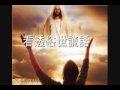 回家w/ 歌詞- Chinese Christian Music 基督教音樂