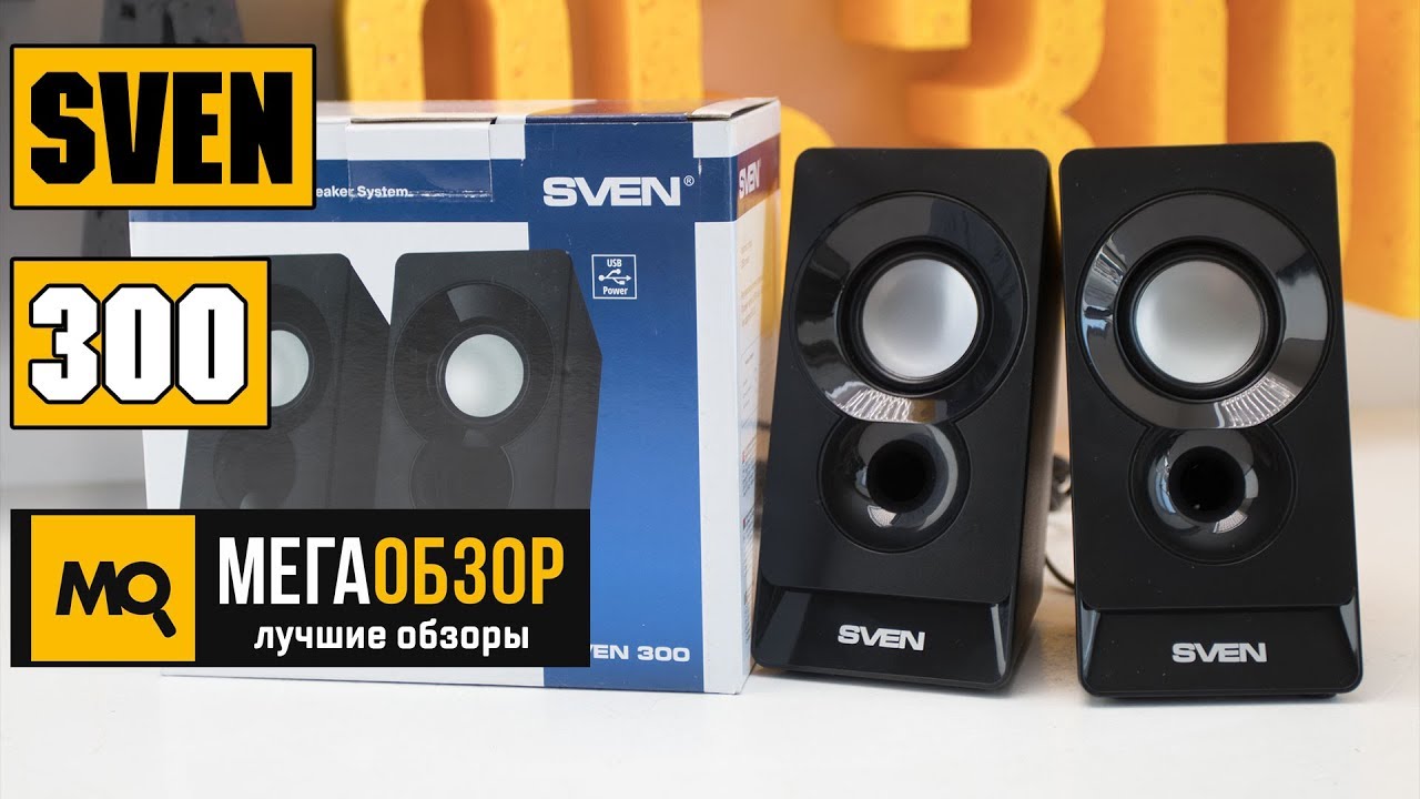Обзор SVEN 300. Бюджетная акустическая система 2.0