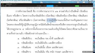 วิสุทธิมรรค ตอน ๙๓