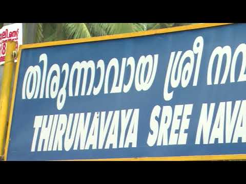 തിരുന്നാവായ