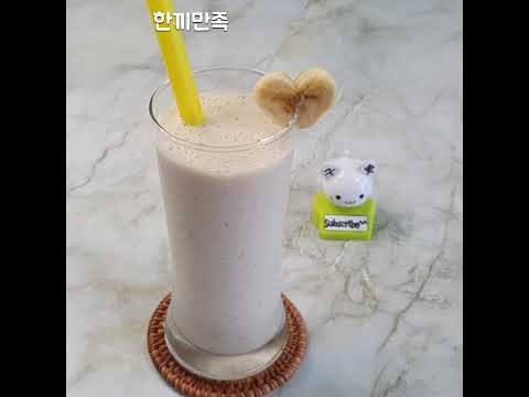 바나나 시원하게 드세요! 제가 자주 먹는 방법입니다 ㅣ Banana delicious recipe