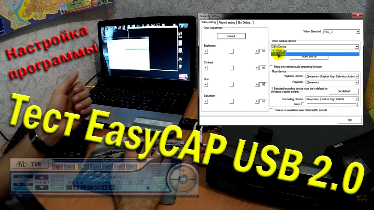 Тест EasyCAP USB 2.0 (устройство видеозахвата)
