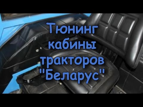 Тюнинг тракторов своими руками видео Тюнинг тракторов своими руками видео
