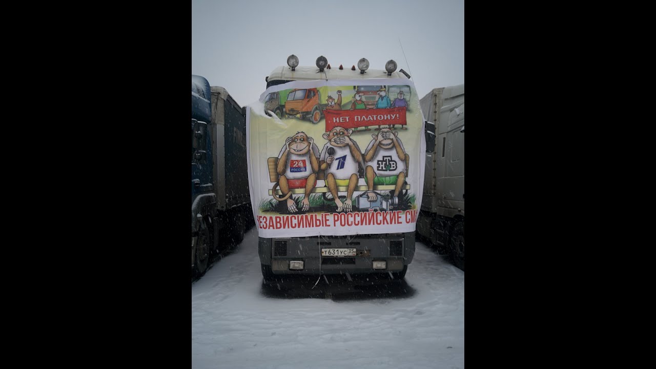 Протест дальнобойщиков: кто за что борется?