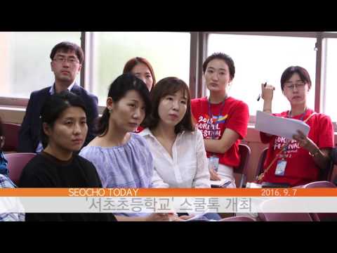 서초투데이 160907