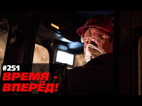 Кому принадлежит Россия на самом деле (Время-вперёд! #251)