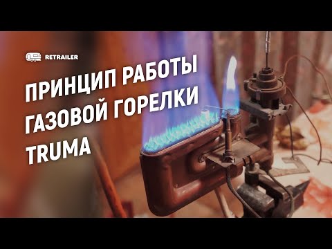 Управление газовой горелкой своими руками Управление газовой горелкой своими руками