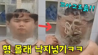숨참기 대결인척하고 형 물통에 산낙지 풀기ㅋㅋㅋ