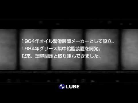 LUBE Japan P-207