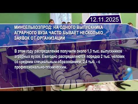 Новостная лента Телеканала Интекс 12.11.25.